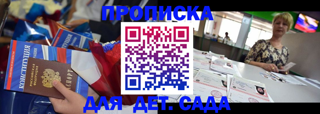 регистрация для дет. сада в Ессентуках