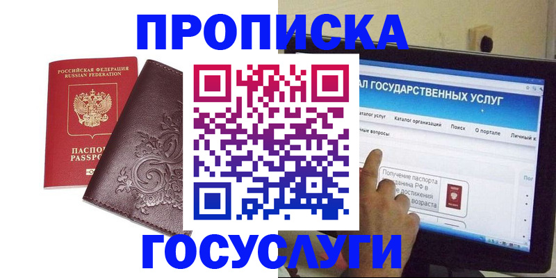 прописка регистрация в Ессентуках